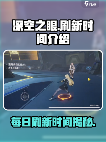 深空之眼💥刷新时间大揭秘⏰明天几点开启新挑战？截图1