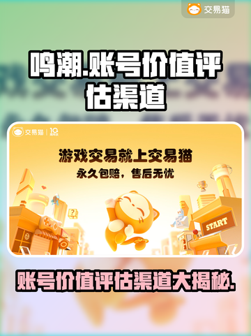 鸣潮账号价值评估渠道🔥鸣潮玩家必看！📈截图1