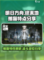 明日方舟终末地熊猫特点分享介绍