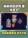 漫威终极逆转亚当术士介绍介绍