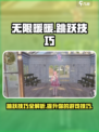 无限暖暖✨跳跃技巧大公开，玩家必看！