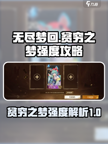 无尽梦回贫穷之梦好用吗介绍截图1