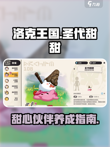 洛克王国手游圣代甜甜🔥超强详解来啦！截图1
