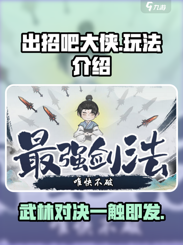 出招吧大侠🔥超好玩！简单玩法速get！截图1