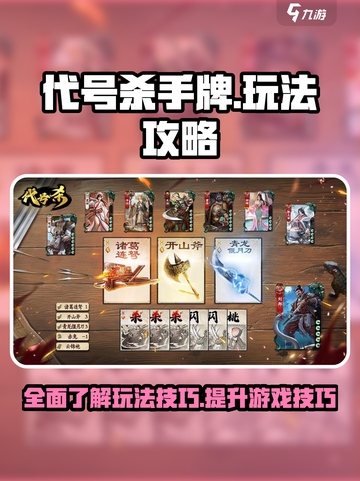 代号杀手牌介绍介绍截图1