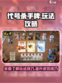 代号杀手牌介绍介绍