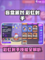 盲盒派对彩虹射手怎么样介绍