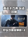 燕云十六声🔥超好玩！必看玩法攻略⚡
