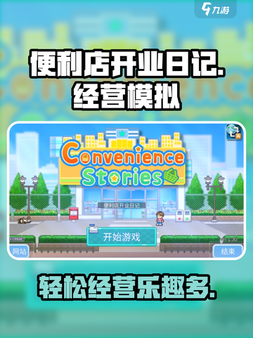 便利店开业日记🔥超好玩模拟经营游戏🎉截图1
