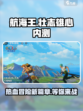 航海王壮志雄心内测介绍介绍