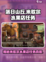 落日山丘米歇尔是谁介绍