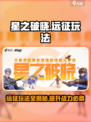星之破晓：远征补给玩法大揭秘💥🚀