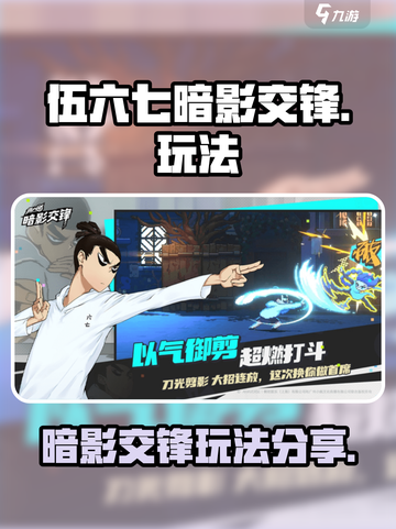 伍六七暗影交锋怎么玩介绍截图1