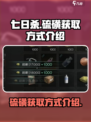七日世界硫磺怎么获得介绍