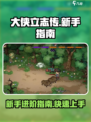 大侠立志传🔥新手必看！快速上手攻略👇