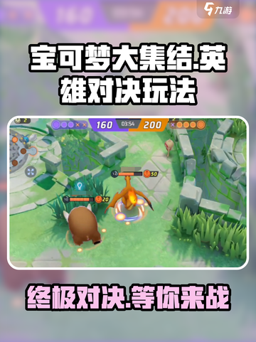 宝可梦大集结英雄对决🔥玩法全攻略Pokemon必备游戏技巧🌟截图1