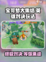 宝可梦大集结英雄对决🔥玩法全攻略Pokemon必备游戏技巧🌟