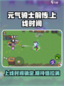 元气骑士前传🔥上线时间终于曝光啦！🔥