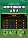 异世界当欧皇加点怎么加介绍
