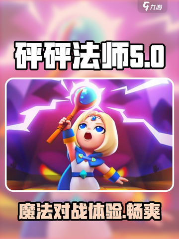 砰砰法师游戏测评详情介绍截图1