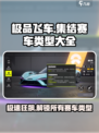 极品飞车集结🔥赛车类型大全🎉