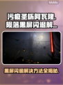 污痕圣杯阿瓦隆的陨落🔥黑屏闪退解决方法来了！🎮
