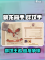 🔥《驯龙高手》群攻手TOP推荐💥