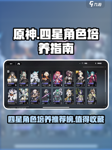 交错核心四星角色哪个值得培养介绍截图1