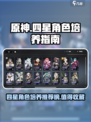 交错核心四星角色哪个值得培养介绍