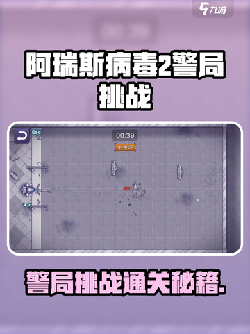 《阿瑞斯病毒2》警局挑战通关秘籍💥截图1
