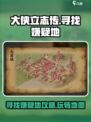 大侠立志传🔥寻找嫌疑地攻略，玩转游戏必备！