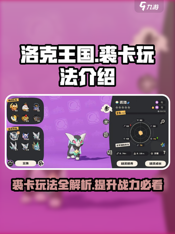 洛克王国世界裘卡怎么玩介绍截图1