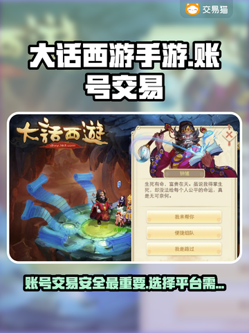 大话西游手游交易平台推荐🔥专业又安全！💎截图1