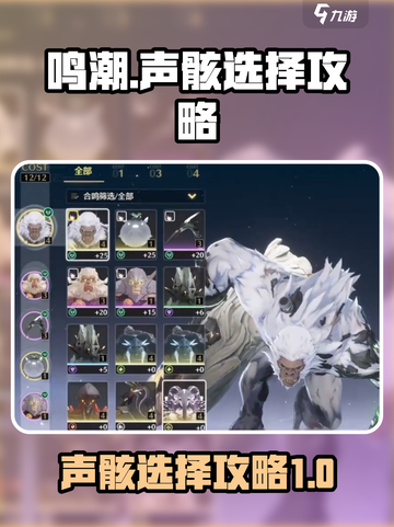 鸣潮🔥声骸选择全攻略｜轻松搞定最佳搭配🎉截图1