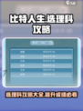 比特人生选理科怎么样介绍