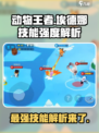 动物王者埃德娜厉害吗介绍