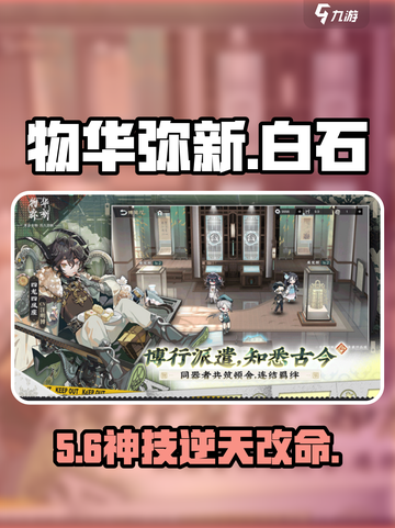 物华弥新｜白石散乐太离谱了！🔥截图1