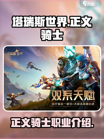 塔瑞斯世界正义骑士怎么样介绍截图1