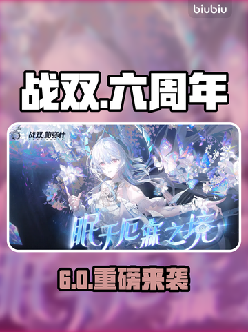 战双6周年狂欢开启！🎉截图1