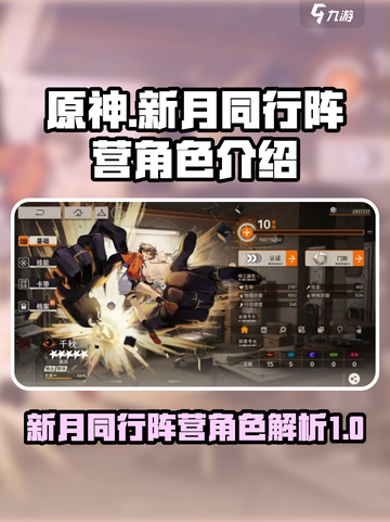 新月同行🔥阵营角色大起底，游戏党必看！截图1
