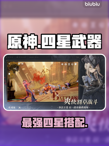 🔥原神四星神装曝光！💥截图1