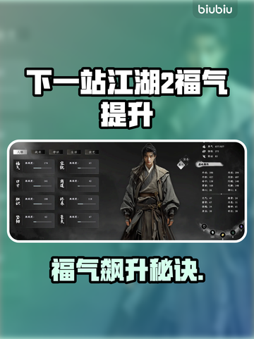 🎮《下一站江湖2》福气暴涨技巧！财运亨通秘籍大公开💥截图1