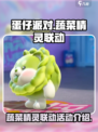 蛋仔派对蔬菜精灵联动活动有哪些介绍