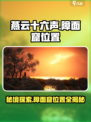 燕云十六声障面窟在哪介绍