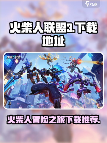 火柴人联盟3安卓版下载推荐介绍截图1