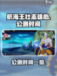 航海王壮志雄心什么时候公测介绍