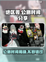 绝区零啥时候公测介绍