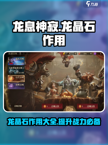 龙息神寂🔥游戏必备龙晶石作用全揭秘！截图1