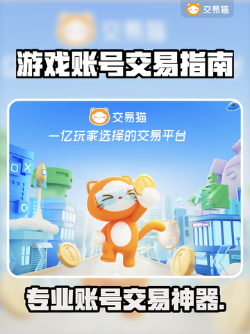 🔥游戏代练交易平台TOP榜！游戏代练账号交易app推荐✨截图1