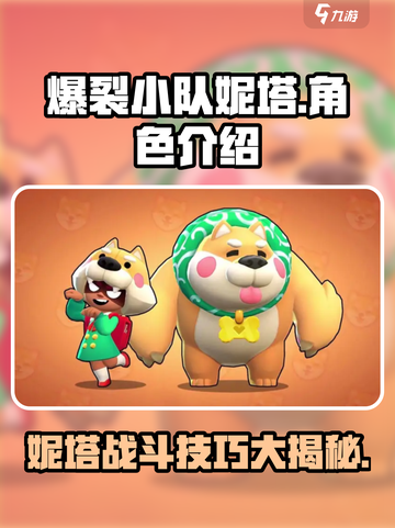 爆裂小队妮塔🔥超强输出游戏🌟等你来战！截图1